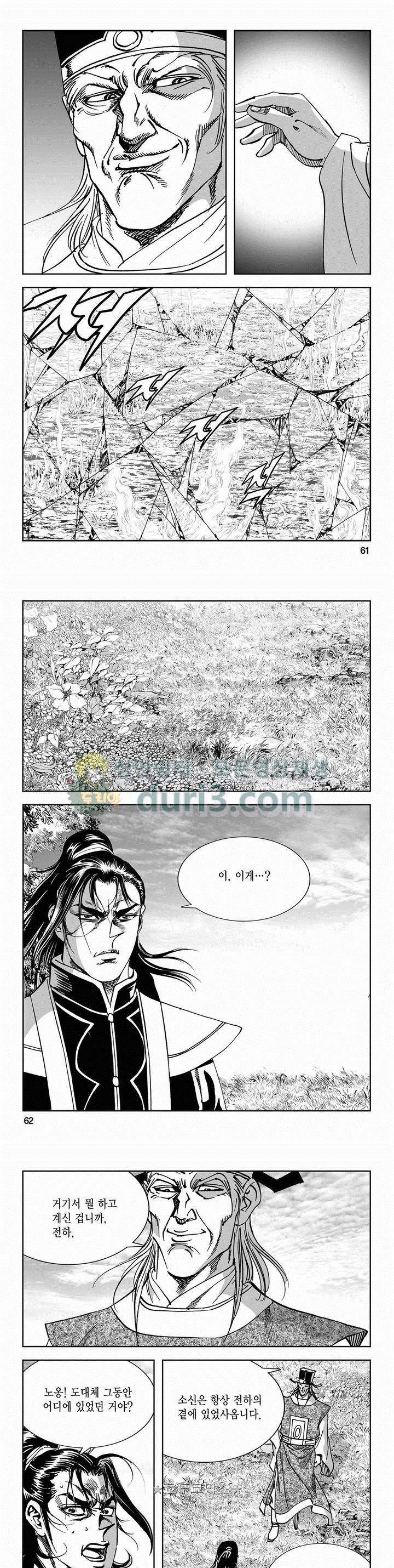 구룡전 2부 7권 21