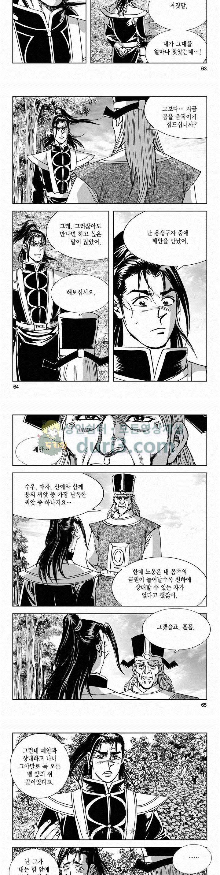 구룡전 2부 7권 22