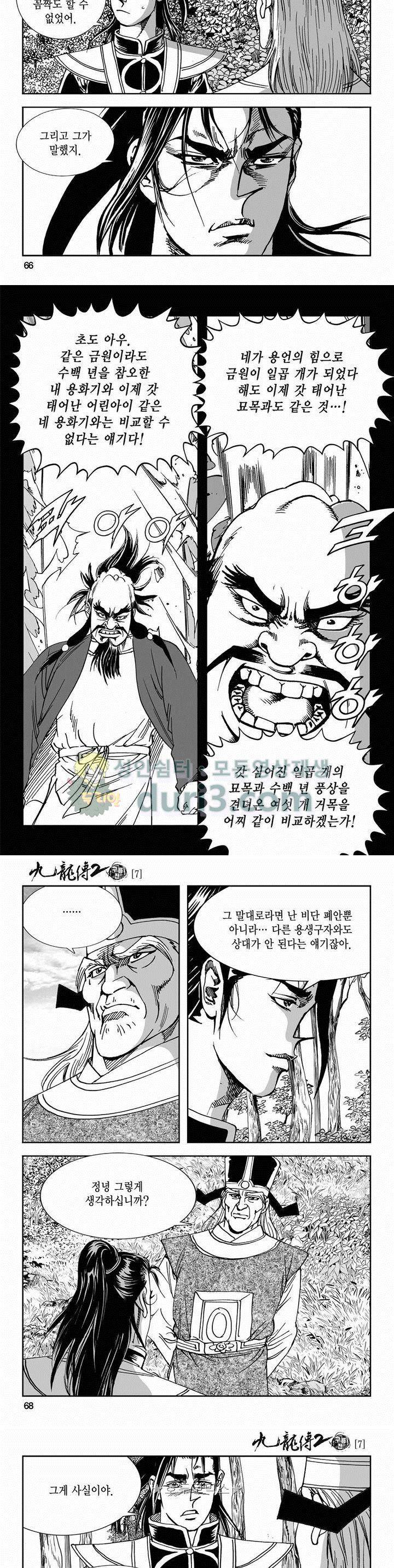 구룡전 2부 7권 23