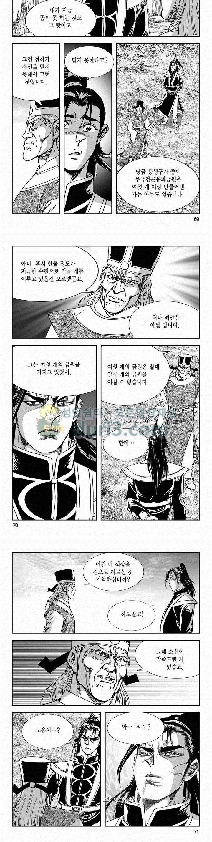 구룡전 2부 7권 24