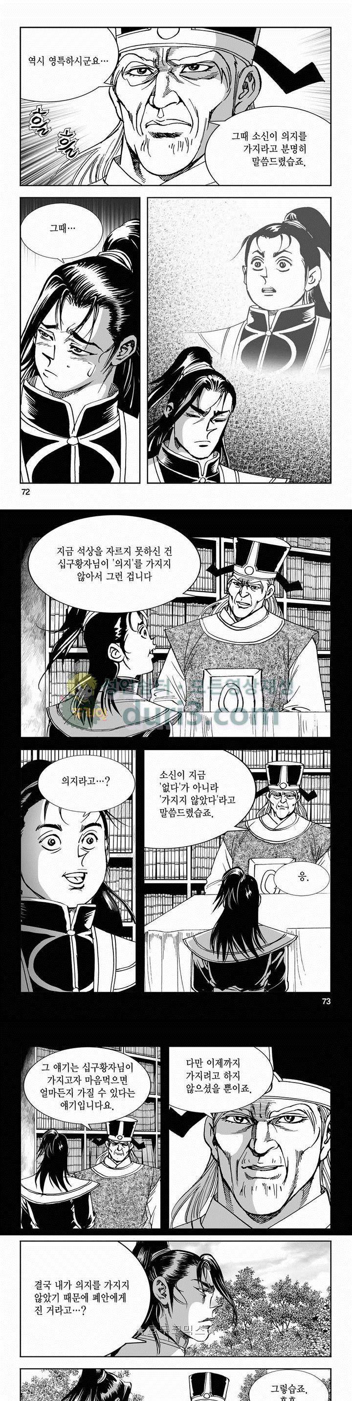 구룡전 2부 7권 25