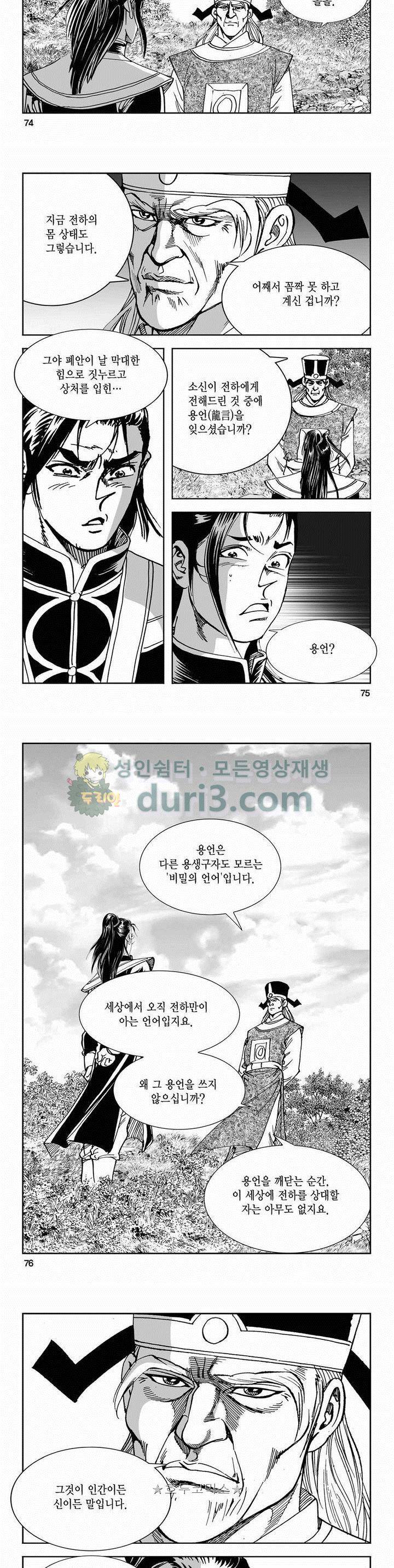 구룡전 2부 7권 26