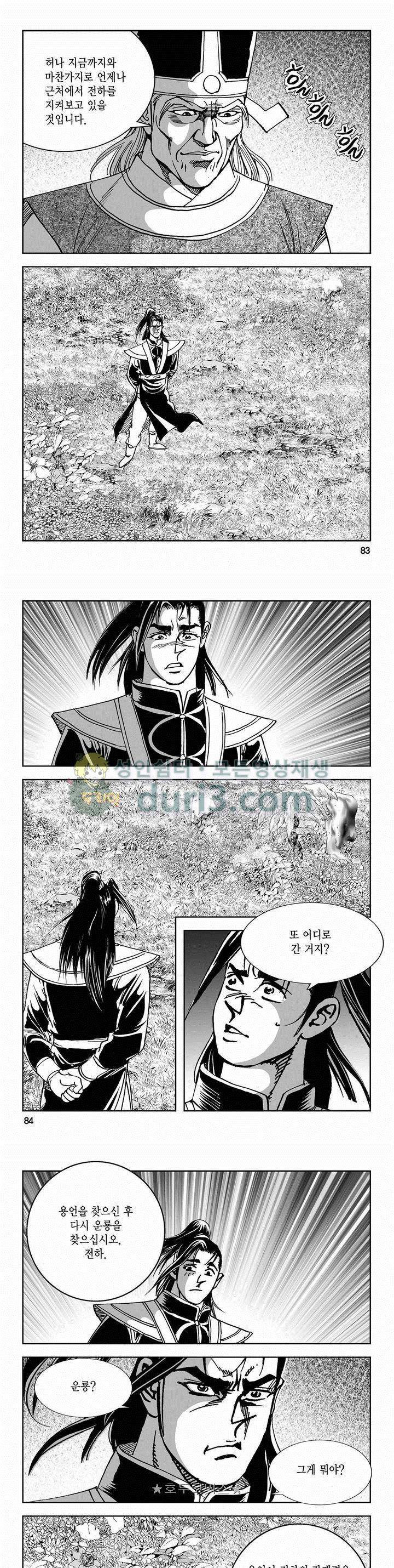 구룡전 2부 7권 29