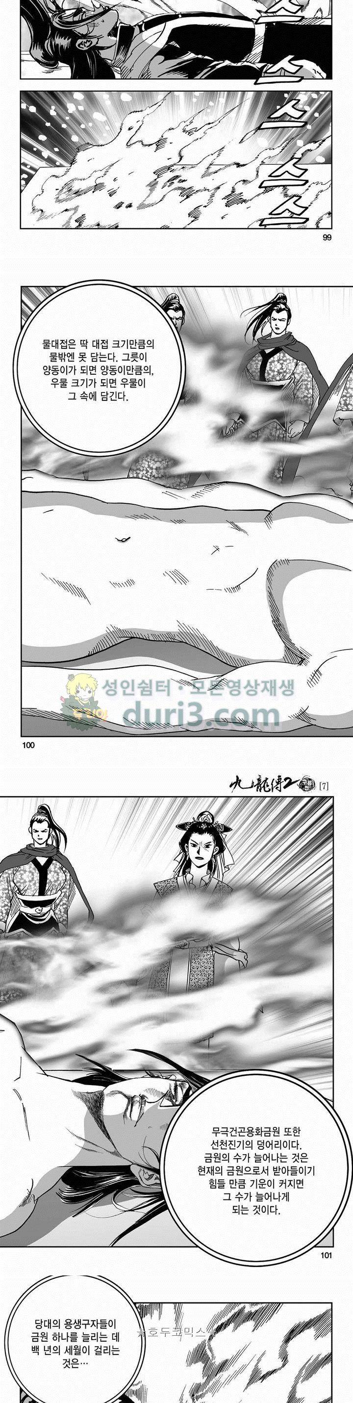 구룡전 2부 7권 35