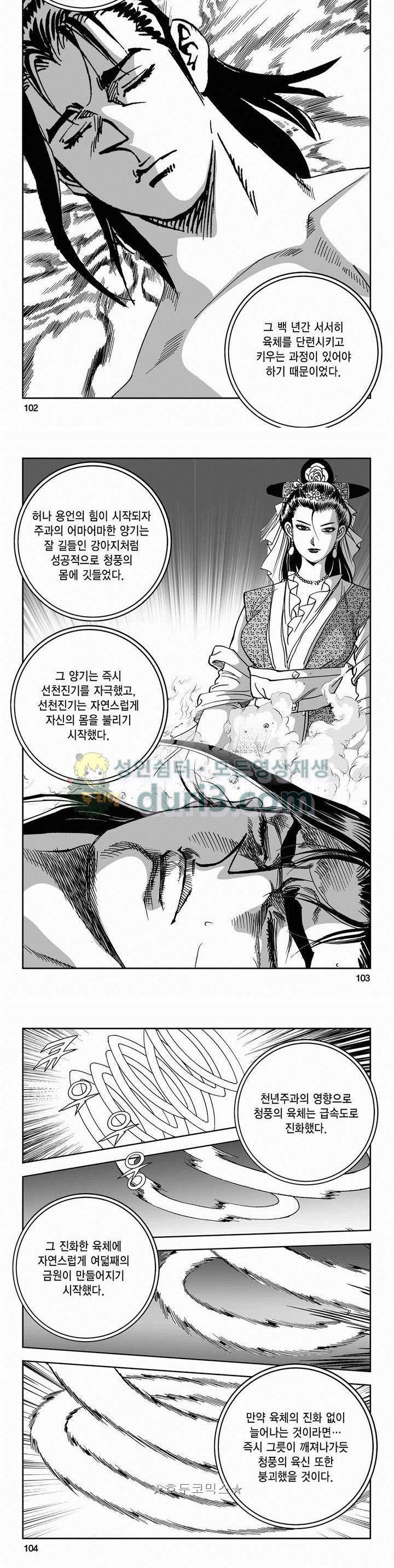 구룡전 2부 7권 36