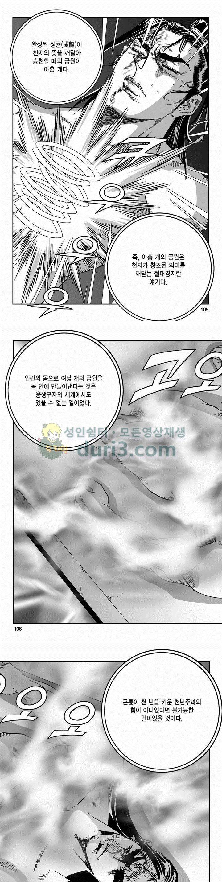 구룡전 2부 7권 37