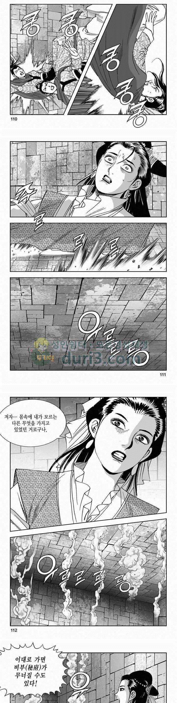 구룡전 2부 7권 39
