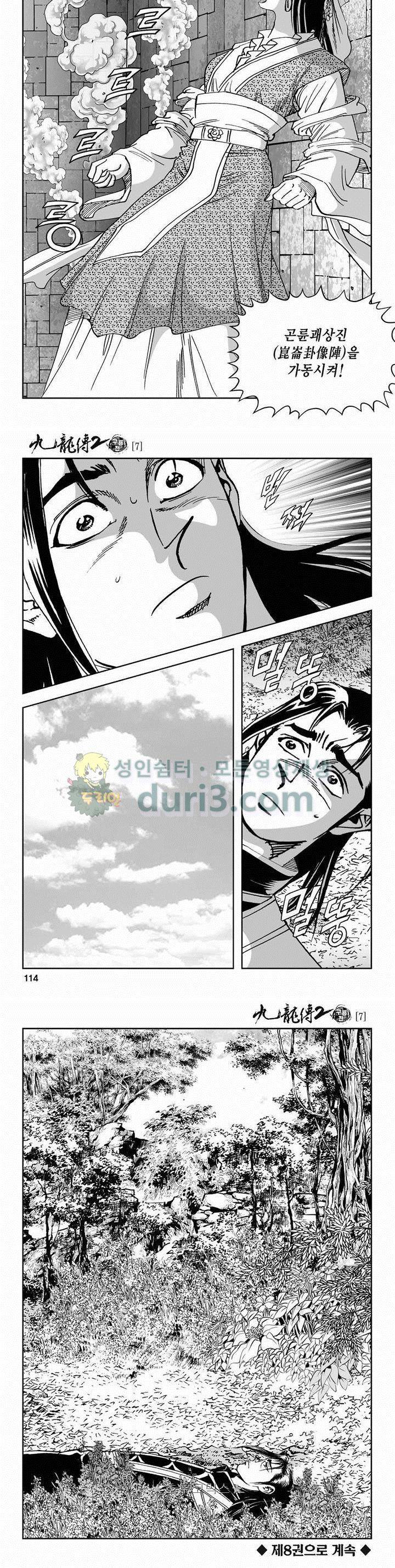 구룡전 2부 7권 40