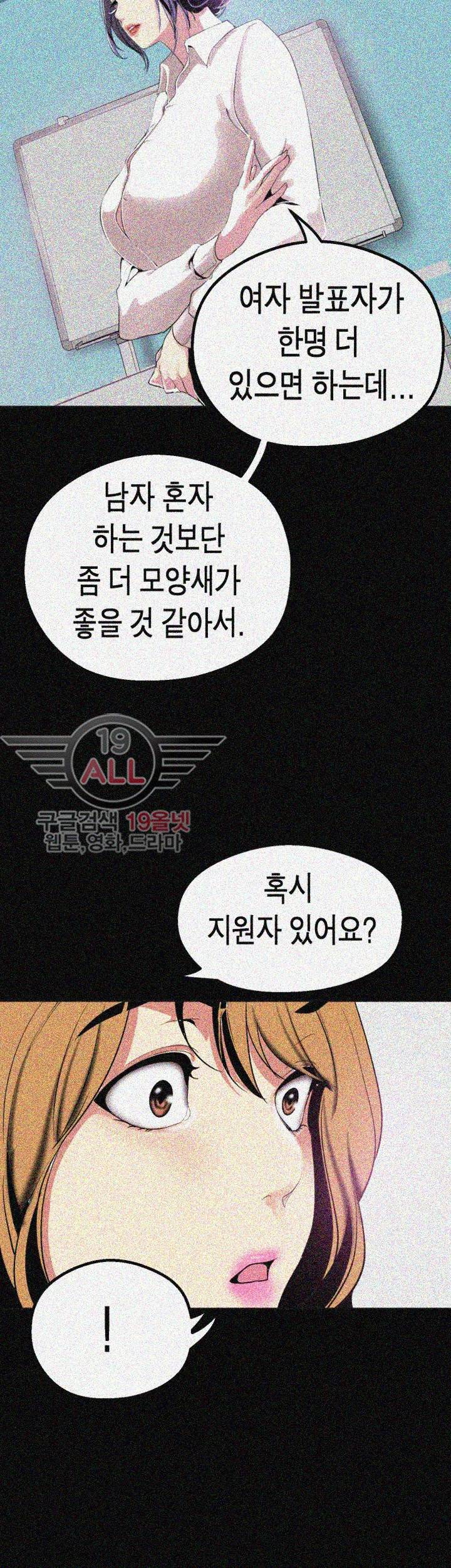 멋진 신세계 19화 2