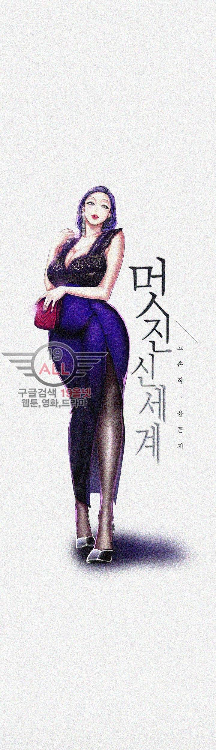멋진 신세계 19화 9
