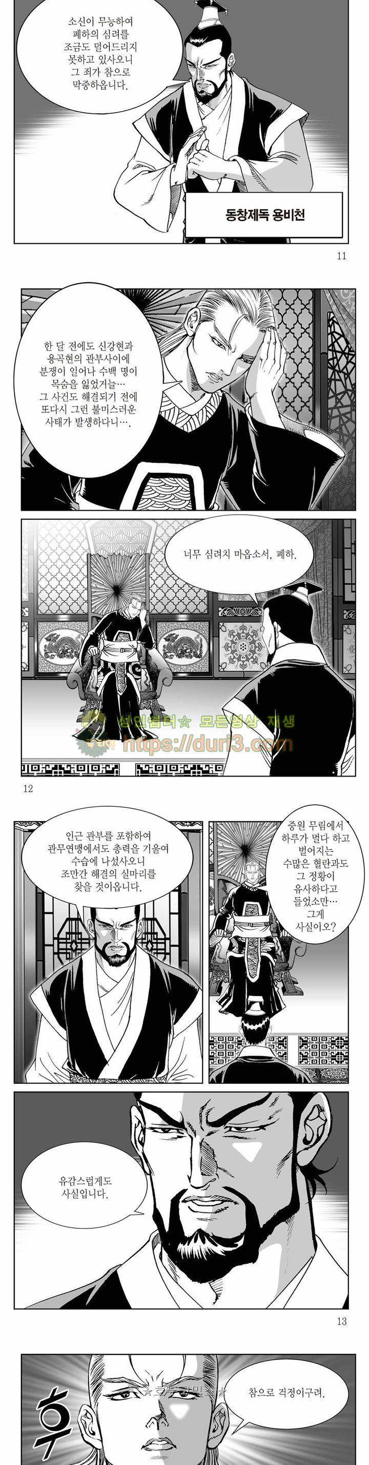 백골서생 16권 3