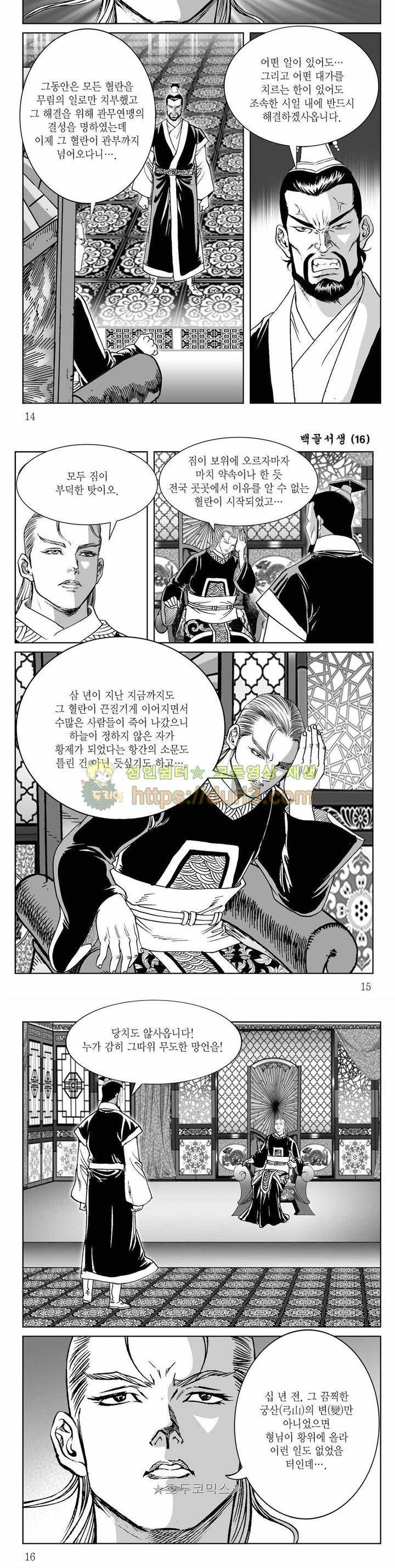백골서생 16권 4
