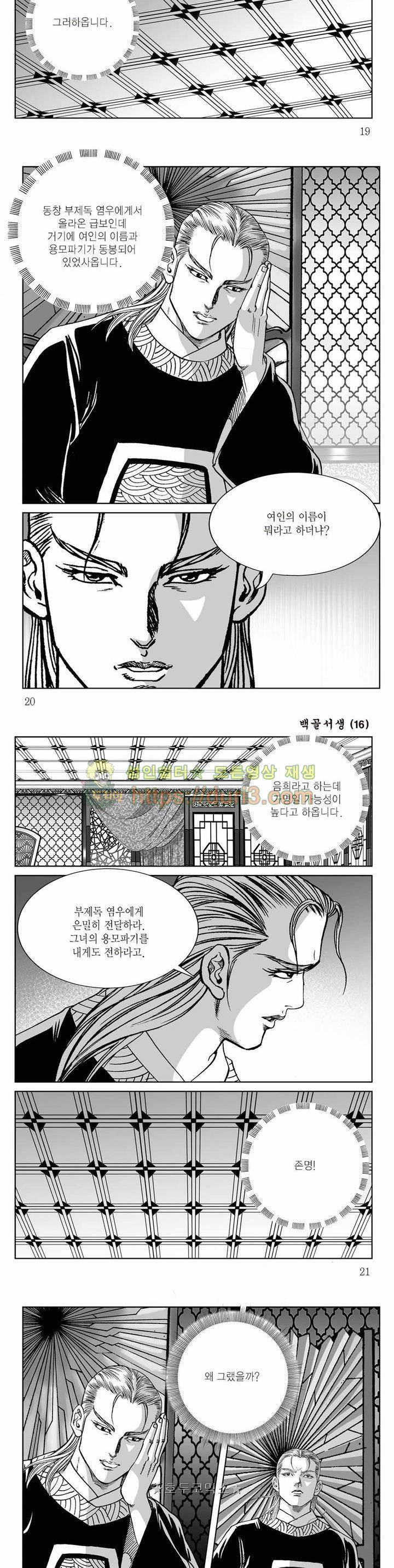 백골서생 16권 6