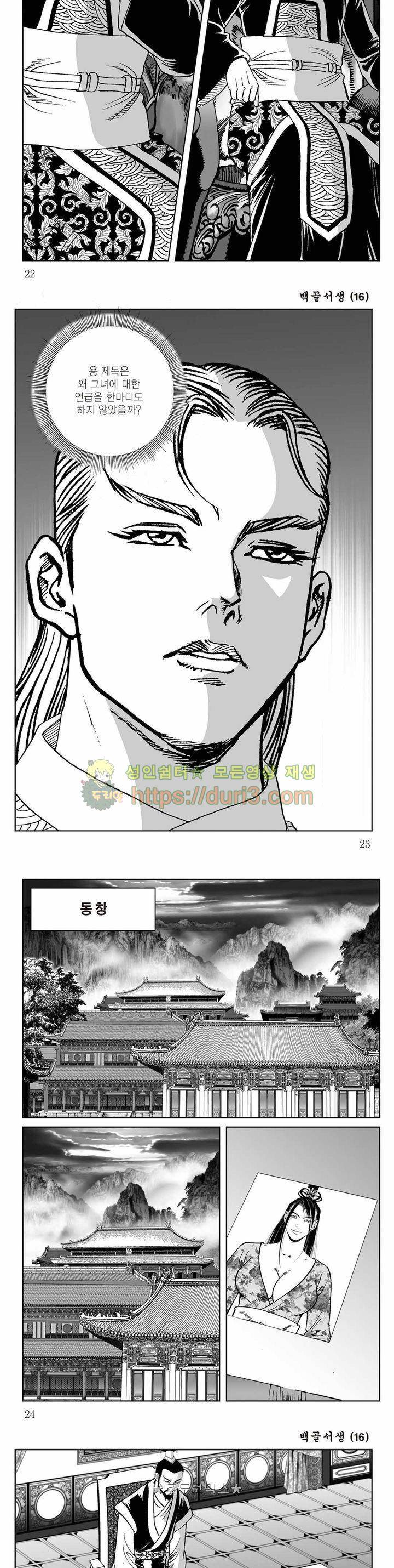 백골서생 16권 7