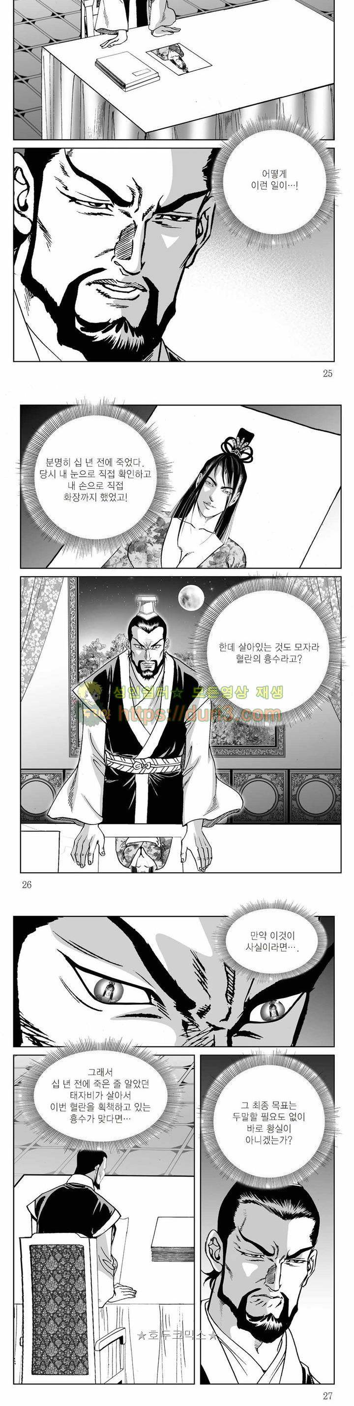 백골서생 16권 8