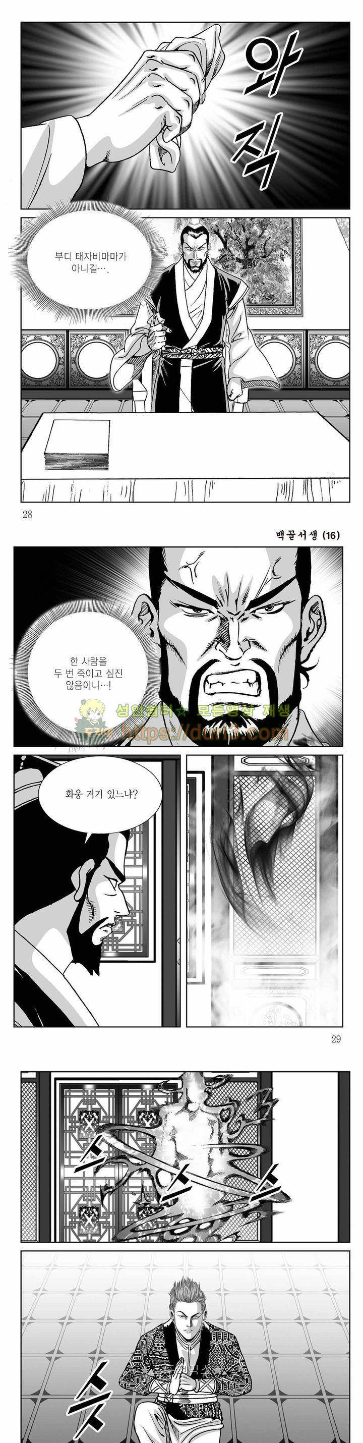백골서생 16권 9