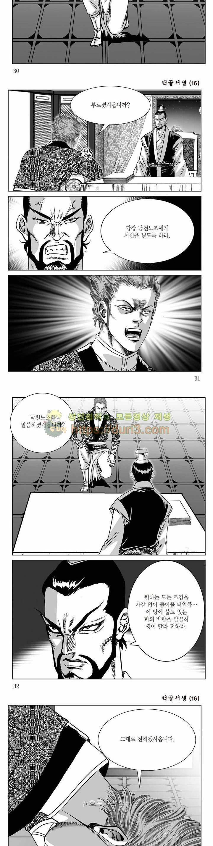 백골서생 16권 10