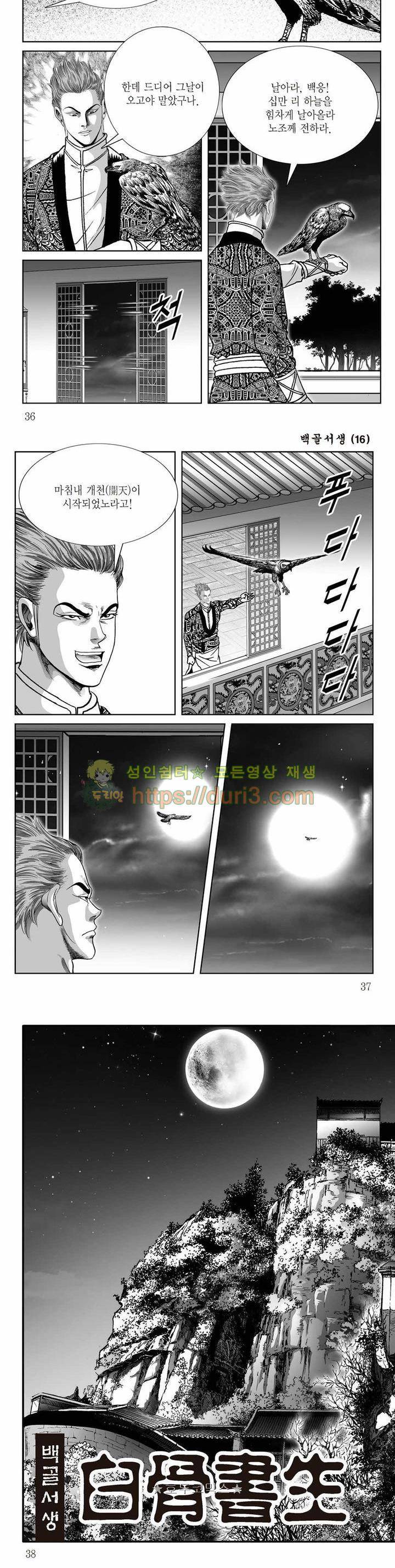 백골서생 16권 12