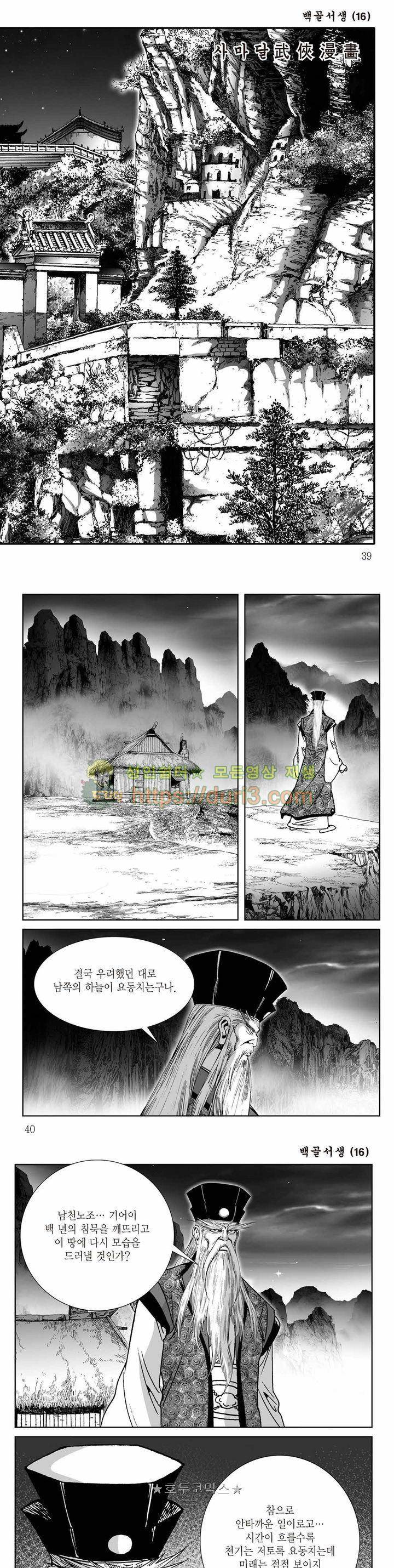 백골서생 16권 13