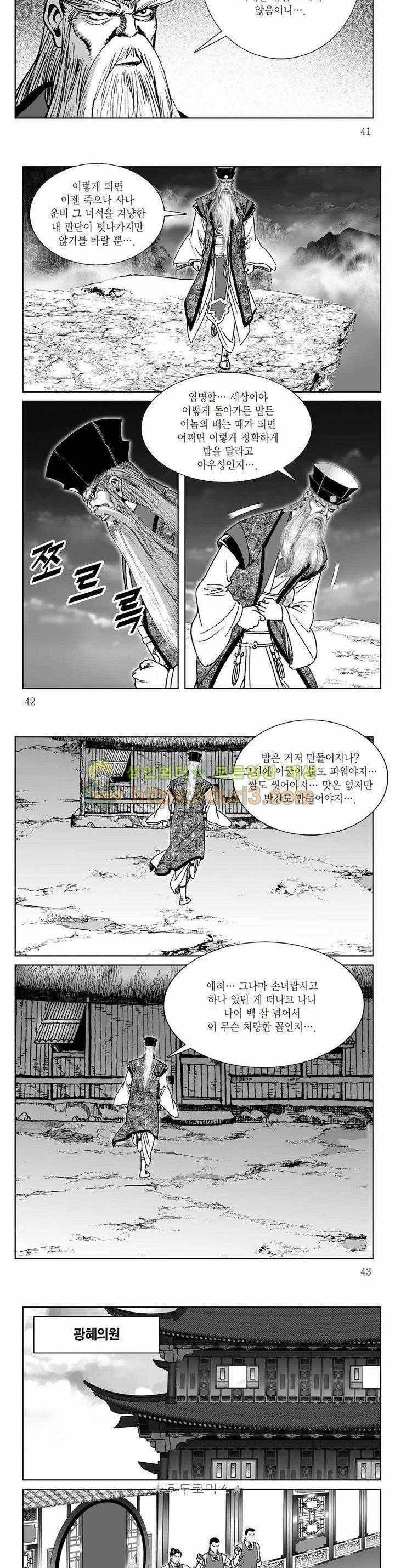 백골서생 16권 14