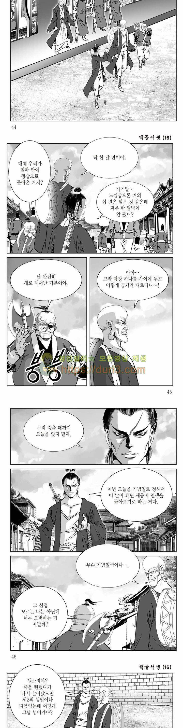 백골서생 16권 15