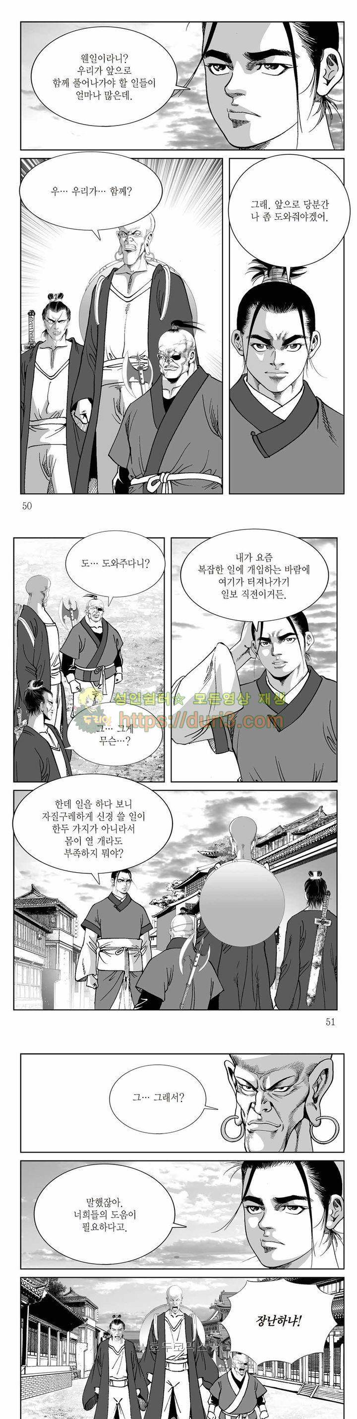 백골서생 16권 17