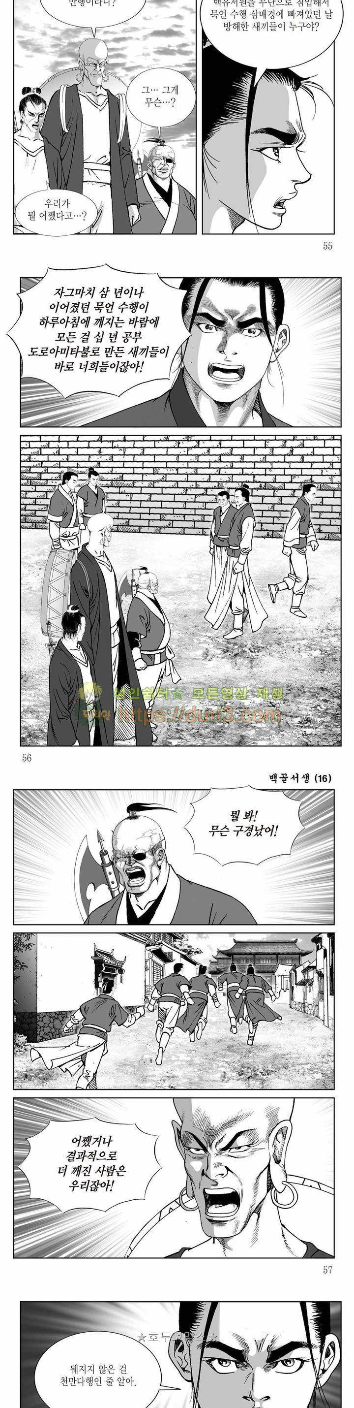 백골서생 16권 19