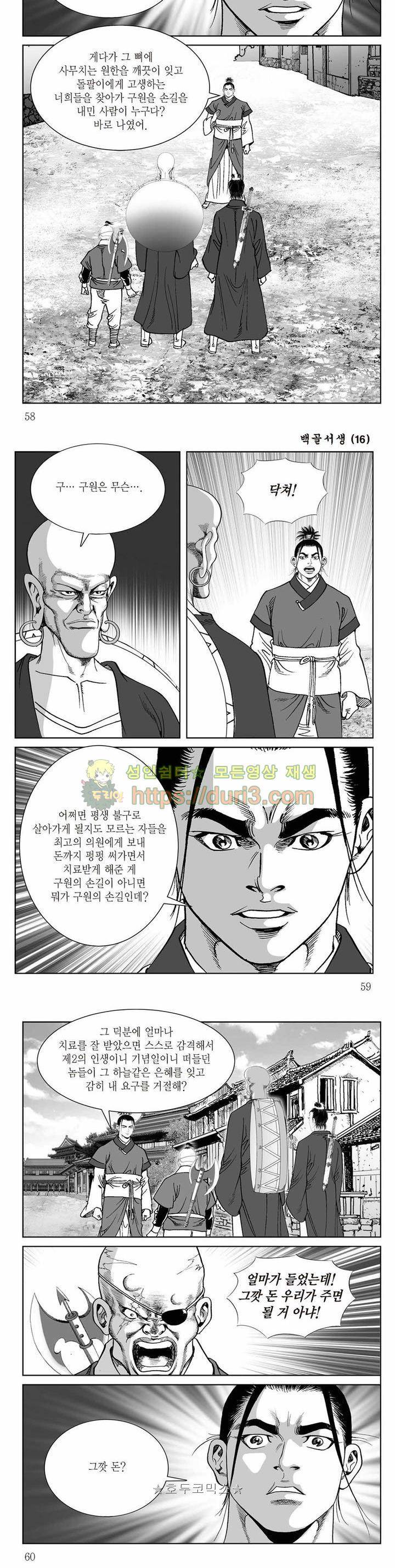 백골서생 16권 20