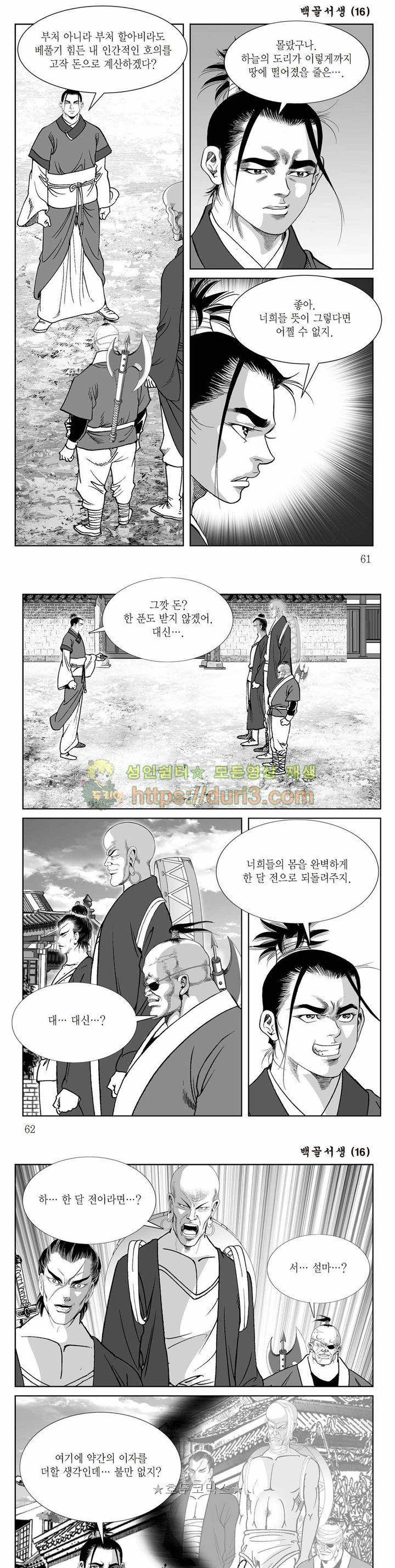 백골서생 16권 21