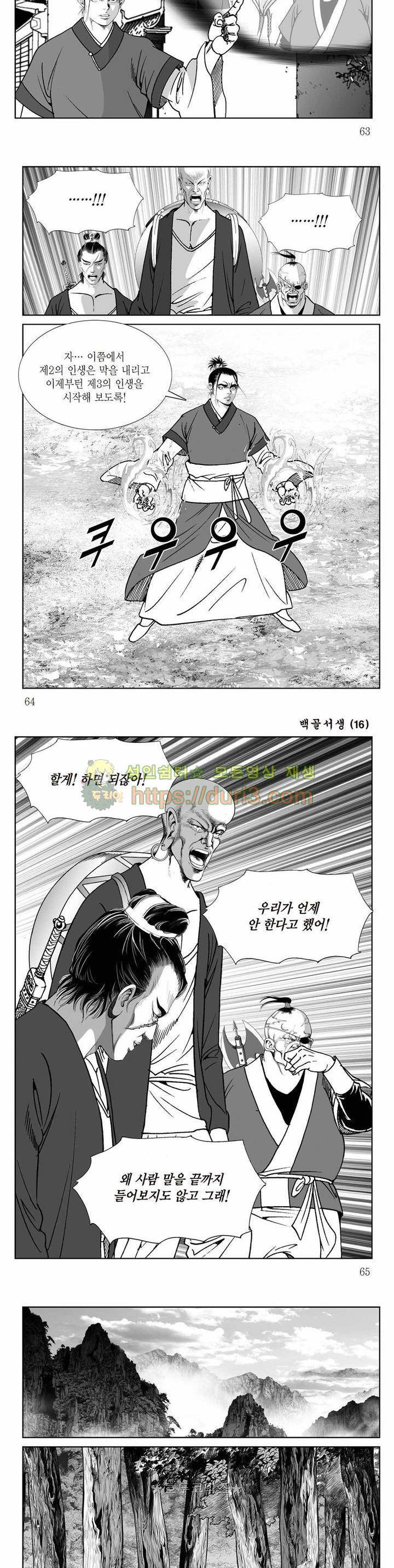 백골서생 16권 22