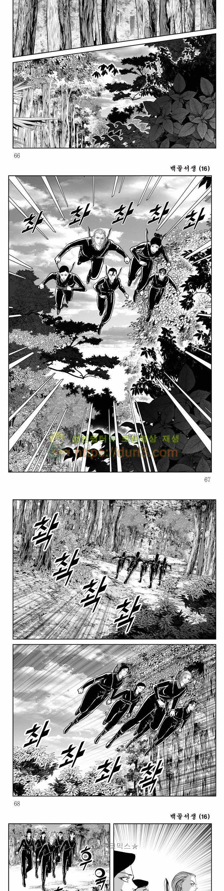 백골서생 16권 23