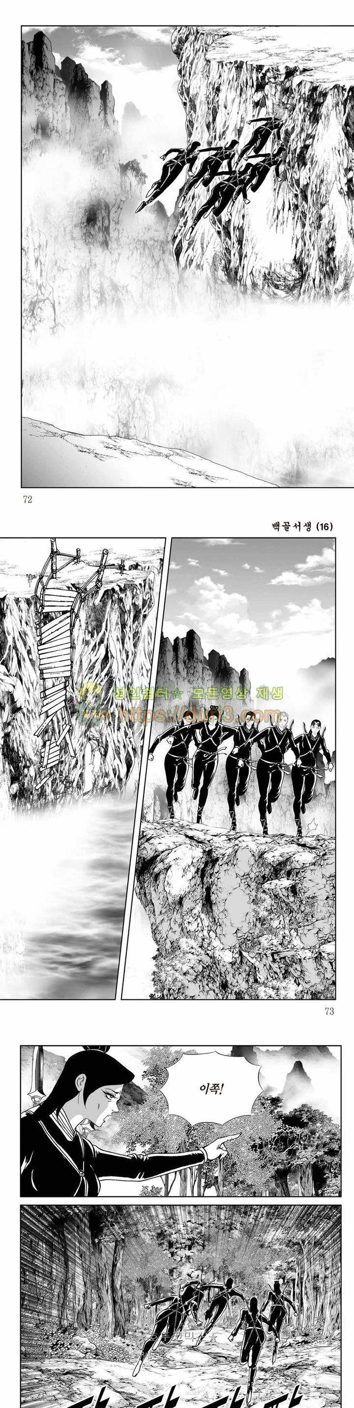 백골서생 16권 25