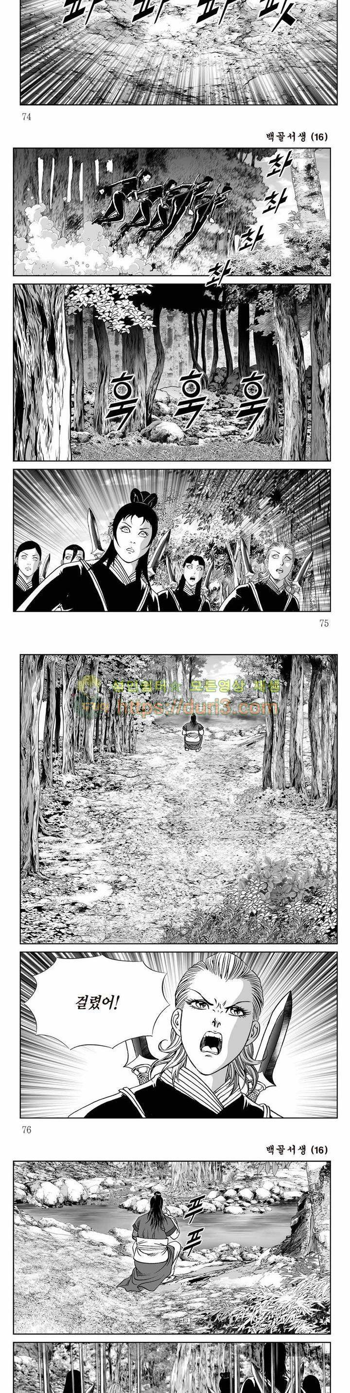 백골서생 16권 26