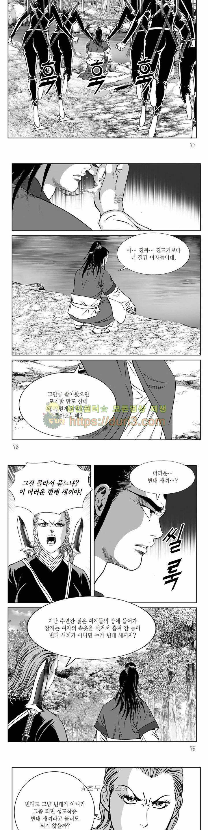 백골서생 16권 27
