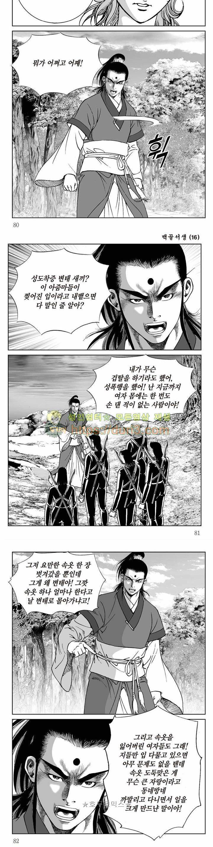 백골서생 16권 28