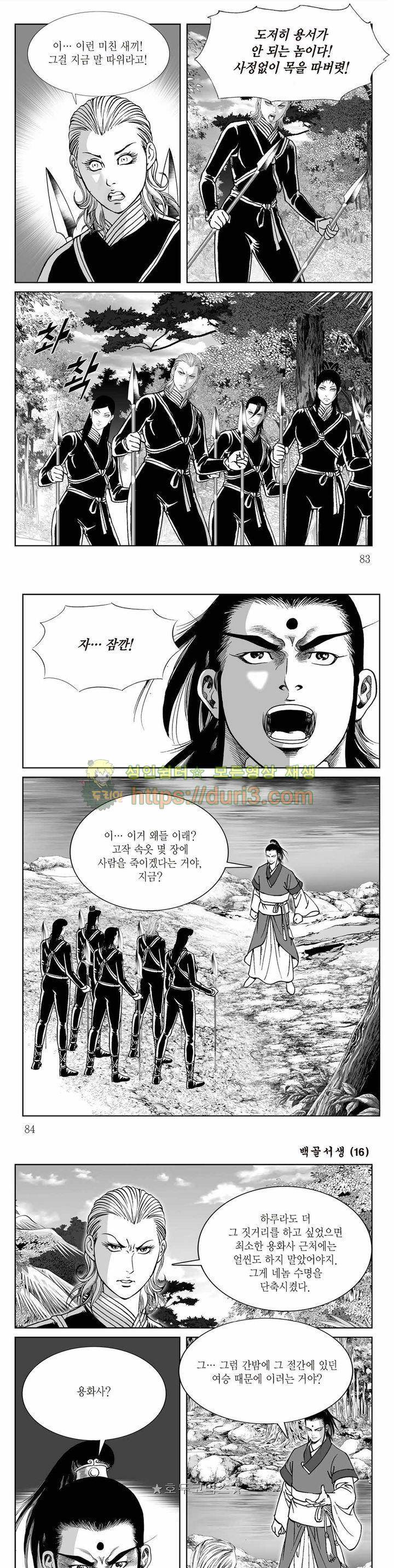 백골서생 16권 29