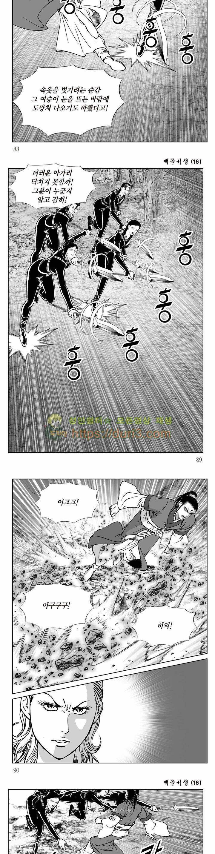백골서생 16권 31