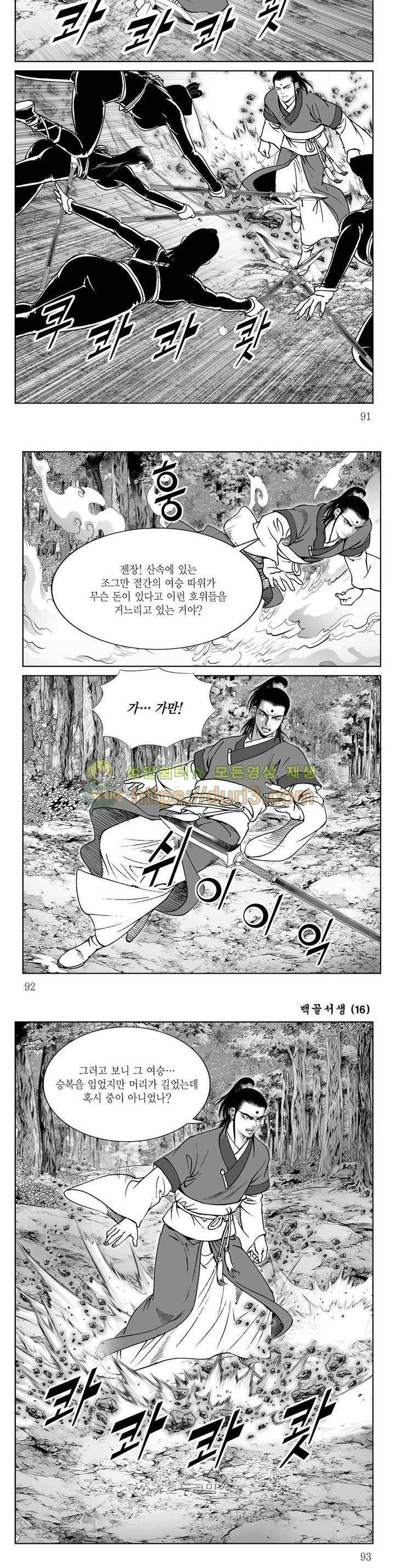 백골서생 16권 32
