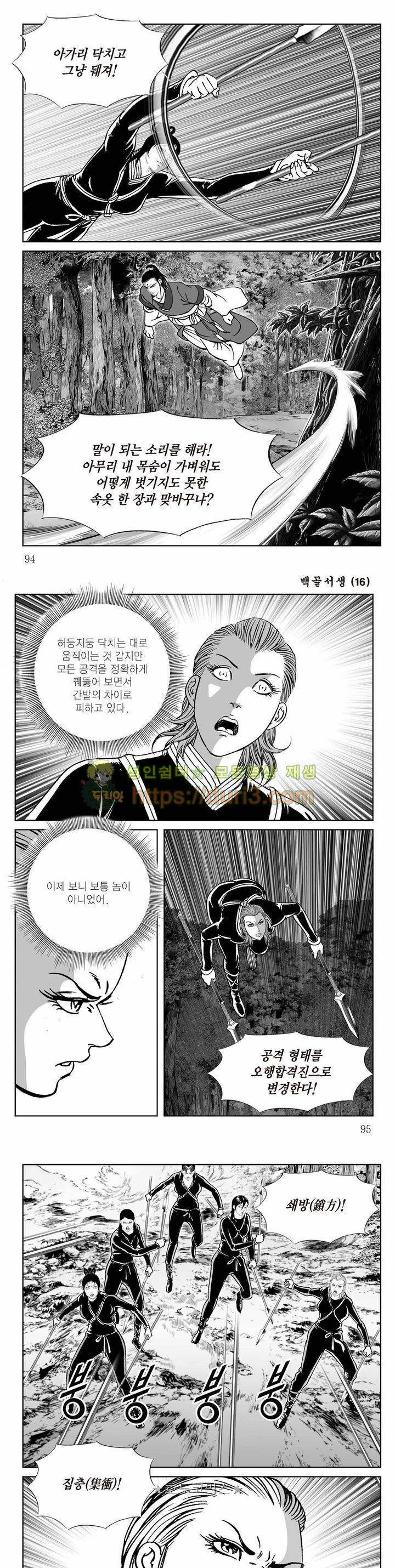 백골서생 16권 33