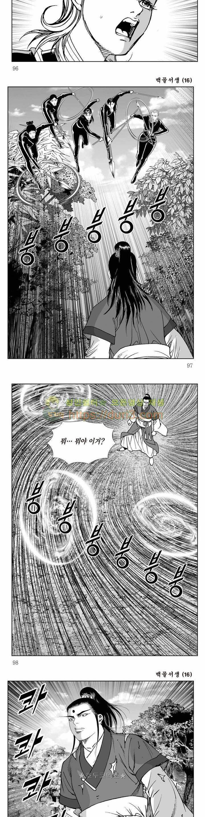 백골서생 16권 34