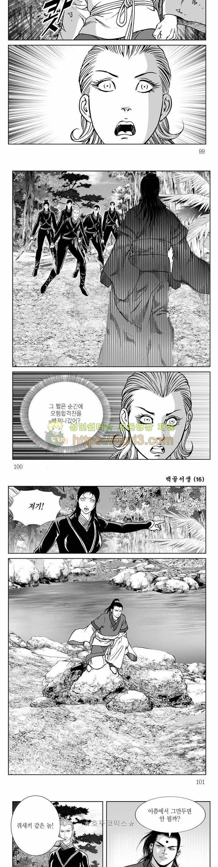 백골서생 16권 35