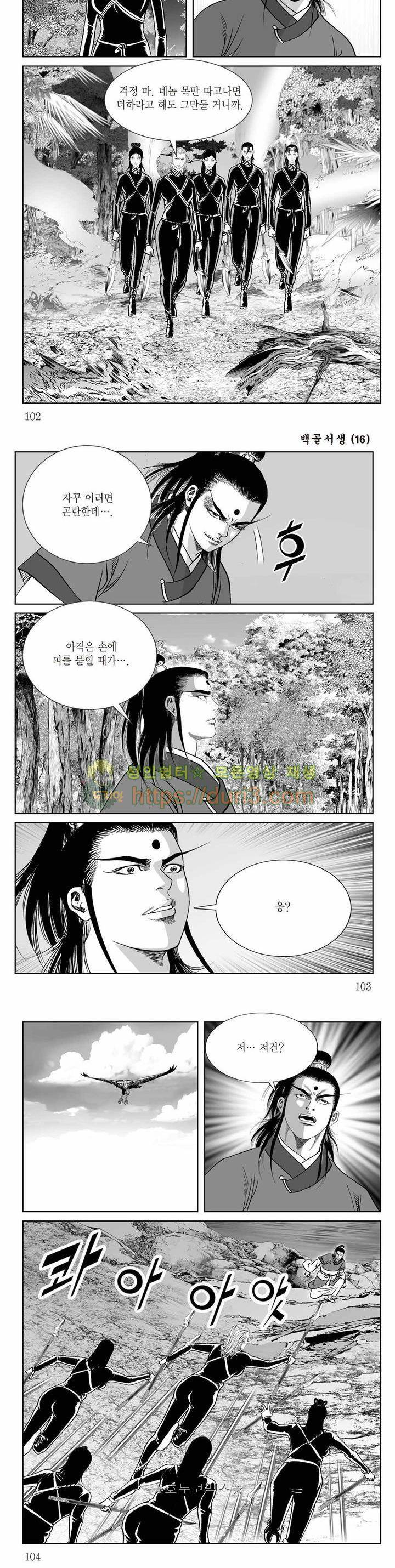 백골서생 16권 36