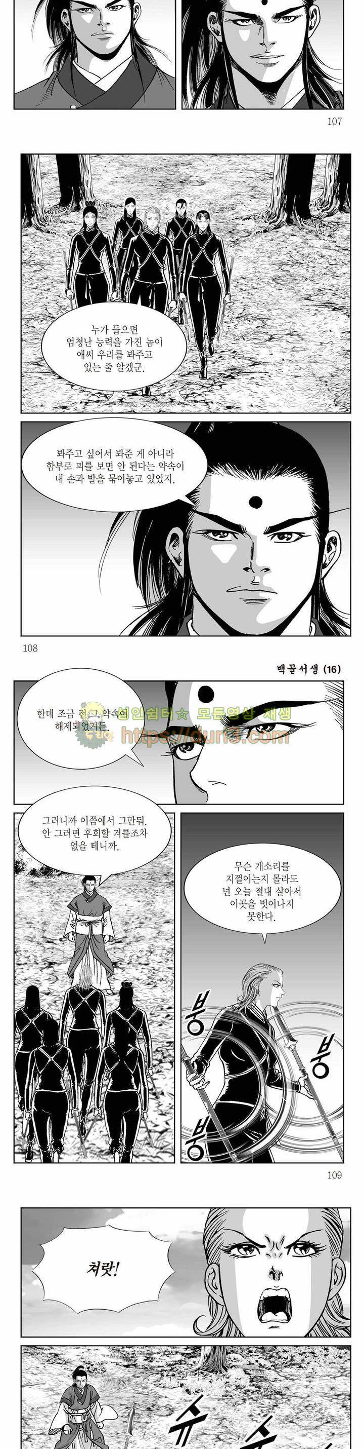 백골서생 16권 38