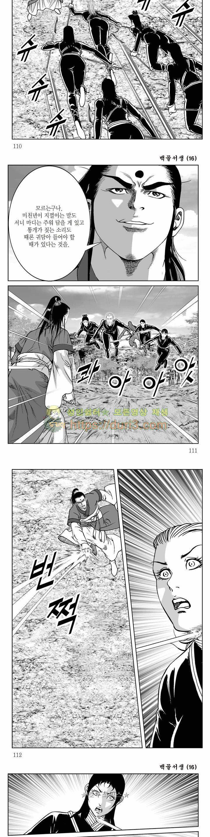 백골서생 16권 39
