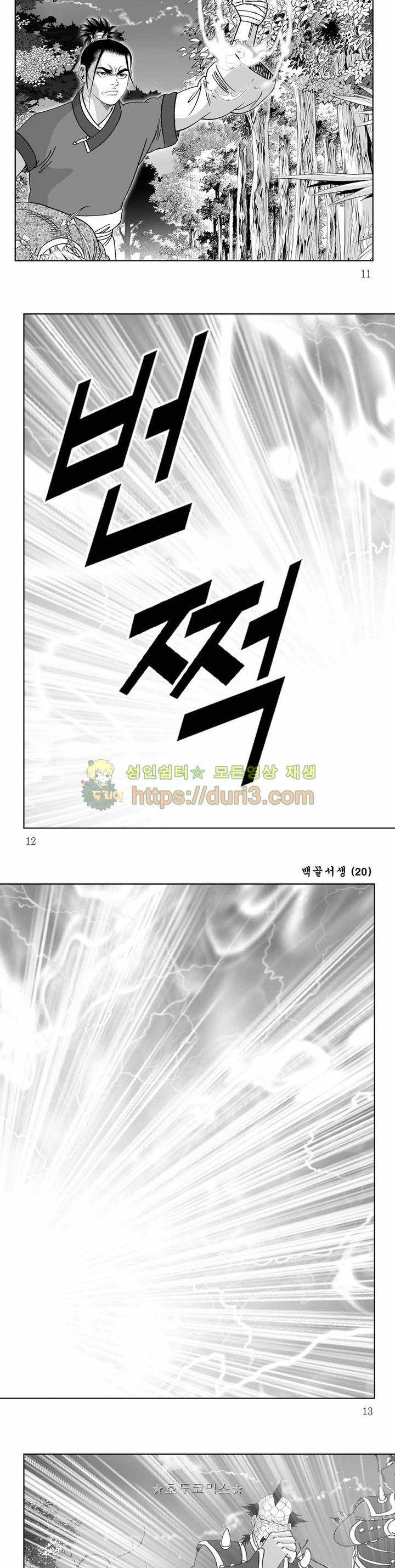 백골서생 20권 3