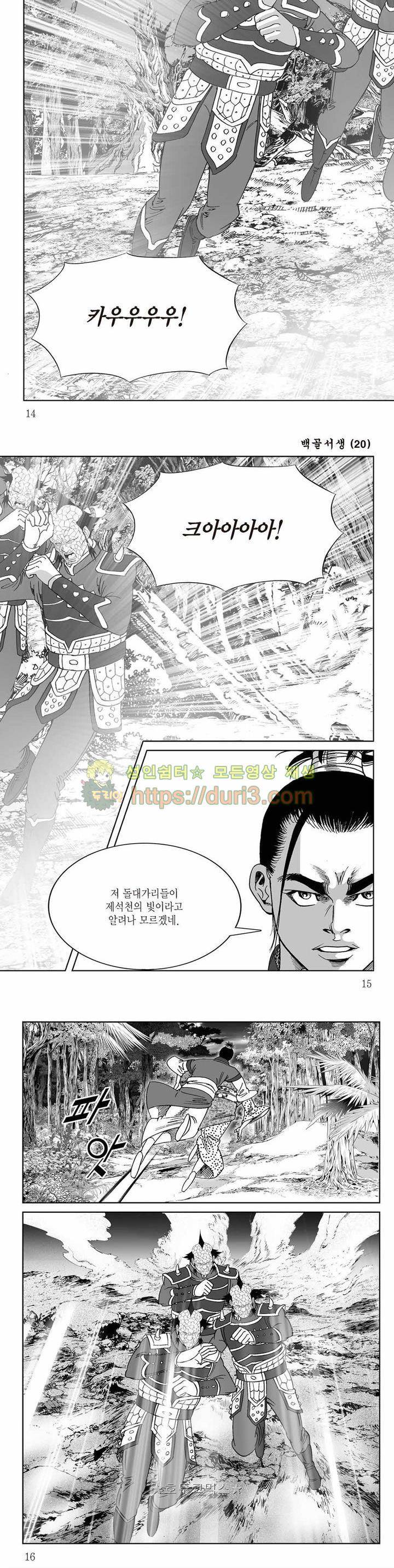 백골서생 20권 4