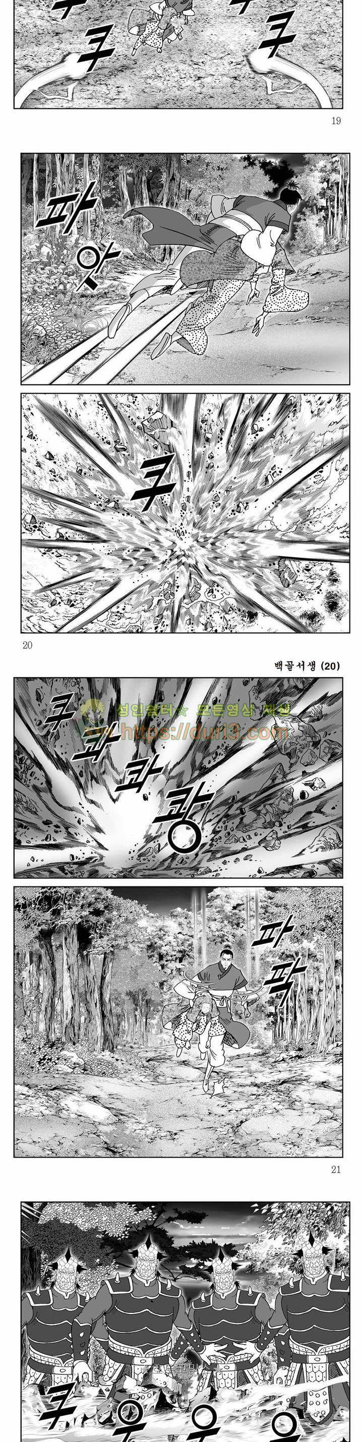 백골서생 20권 6