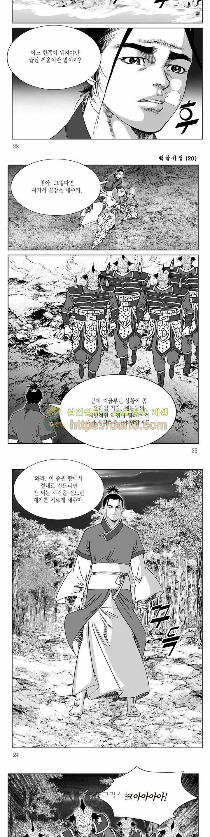 백골서생 20권 7