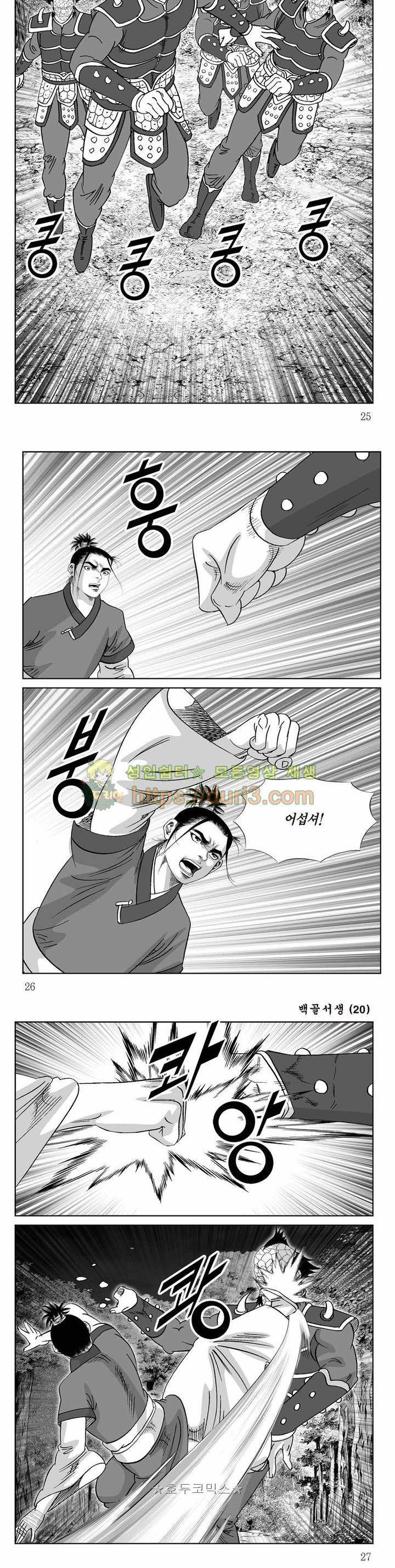 백골서생 20권 8