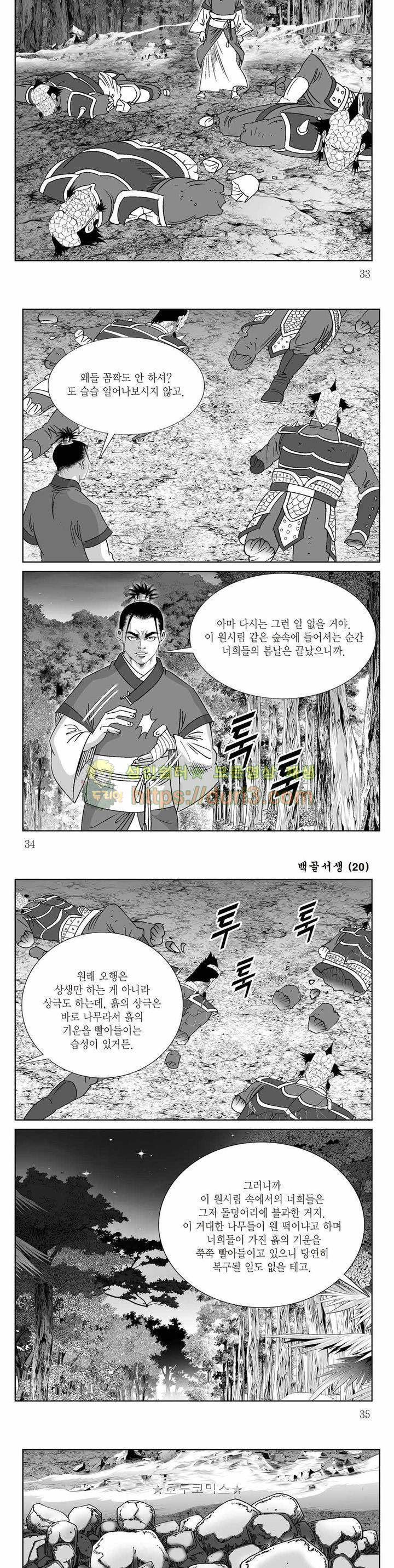 백골서생 20권 11
